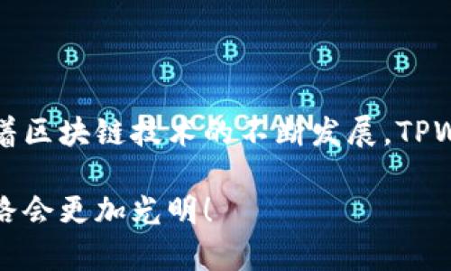   TPWallet转账：探索数字资产转账的多样通道/  

 guanjianci TPWallet, 转账通道, 数字资产, 区块链/ guanjianci 

了解TPWallet转账的基本概念
在数字货币的世界里，越来越多的人开始关注资产的安全与便捷，而TPWallet作为一款多功能数字钱包，凭借其简单易用的设计和强大的存储功能，逐渐获得了用户的青睐。但对于很多初学者来说，TPWallet转账是什么通道，如何进行安全的转账，依然是一个值得探讨的话题。

TPWallet是什么？
TPWallet，作为区块链技术的产物，提供了一种全新的数字资产管理方式。它不仅支持多种类型的加密货币，还能实现快速的资产转账，每一个用户都希望通过可靠的工具来管理自己的数字资产。那么，TPWallet具体能提供哪些功能呢？
ul
    li高安全性：TPWallet采用先进的加密技术，为用户提供多重安全保障。/li
    li多币种支持：无论是比特币、以太坊还是其他加密货币，TPWallet均能一应俱全。/li
    li用户友好界面：即便是新手用户，也能通过简单的操作完成资产管理。/li
/ul

TPWallet转账的通道解析
那么，TPWallet转账究竟是一种什么样的通道呢？简单来说，TPWallet转账可以看作是一个连接用户与区块链网络的“桥梁”。在这个桥梁上，用户可以通过TPWallet进行数字资产的各类活动，如转账、收款、存储等。

转账的步骤
如果你想通过TPWallet进行转账，下面是一些基本步骤：
ol
    li打开TPWallet应用，确保你已经完成账户注册。/li
    li选择你想转账的币种，可以是你储存的任何加密货币。/li
    li输入收款方的地址，确保地址的正确性，收款地址的错误会导致资产的不可恢复。/li
    li输入转账金额，并确认相关的手续费。/li
    li最后点击确认，等待网络交易确认，转账即完成。/li
/ol

转账费用与速度
在TPWallet上进行转账时，还需要关注费用和速度这两个因素。一般来说，转账费用是根据所选币种和网络拥堵情况而定的。那你有没有想过，如果转账费用太高，那么用户会选择如何应对呢？在某些情况下，用户甚至可能选择等待网络恢复正常，从而减少费用支出。

TPWallet的安全性如何保障？
安全性是数字资产转账最为关键的因素之一。TPWallet使用了多重加密技术，并通过冷钱包和热钱包的结合来降低资产的风险。此外，用户自身的安全意识也必不可少，比如定期更换密码、开启两步验证，都是保护账户安全的重要手段。

转账中的常见问题
很多用户在使用TPWallet进行转账时，可能会遇到一些常见问题。这些问题包括但不限于：
ul
    li转账是否成功？许多用户会在完成转账后，第一时间查看余额，期望能立刻看到变化。/li
    li手续费是否合理？不同币种和网络时间的转账费用差异很大，用户可否寻求更优的转账时间来降低费用？/li
    li资金是否安全？即使在使用TPWallet时，用户是否真正意识到潜在的风险？/li
/ul

结语
TPWallet作为一种便捷且多功能的数字资产管理工具，为用户提供了多样的转账通道。然而，用户在使用时仍需时刻保持警惕，确保自己的资产安全。随着区块链技术的不断发展，TPWallet也将不断完善，以满足不断变化的市场需求与用户期待。在这个快速发展的数字时代，你是否也准备好迎接这些变化，来实现更高效的资产管理呢？

希望通过对TPWallet转账通道的探讨，能够帮助更多这个工具，以及如何在复杂的数字资产环境中安全地进行转账。拥抱新技术，掌握新机遇，前方的道路会更加光明！