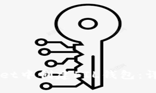 如何在TPWallet中创建FIL钱包：详细步骤与提示