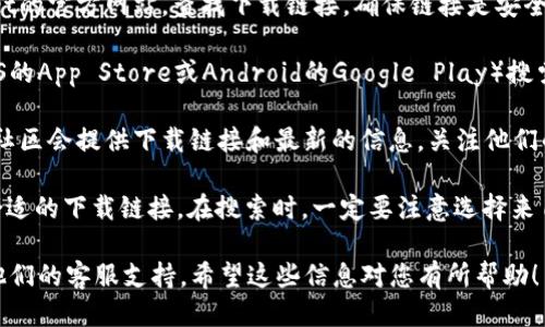 关于“tpwallet”的下载问题，您可以按照以下步骤进行操作：

1. **官方网站**: 通常建议从官方网站下载应用程序。您可以访问TPWallet的官方网站，查找下载链接。确保链接是安全和可信的。

2. **应用商店**: 如果您使用的是手机，您可以在相应的应用商店中（如iOS的App Store或Android的Google Play）搜索“TPWallet”。下载时，请确保下载的是官方版本，以避免第三方修改的应用。

3. **社交媒体和社区**: 有时候，TPWallet的官方社交媒体账号或区块链社区会提供下载链接和最新的信息。关注他们的官方渠道，可以获取可靠的信息。

4. **浏览器检索**: 您也可以通过搜索引擎输入“TPWallet下载”来寻找合适的下载链接。在搜索时，一定要注意选择来自可信来源的网站。

如果您在下载过程中遇到任何问题，建议查看官方的常见问题解答或联系他们的客服支持。希望这些信息对您有所帮助！