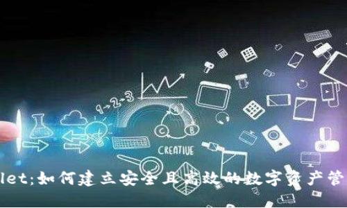 TPWallet：如何建立安全且高效的数字资产管理体系