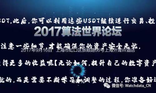   如何在TP钱包中将HT兑换为USDT的详细指南 / 

 guanjianci TP钱包, HT, USDT, 兑换 /guanjianci 

引言
在加密货币不断发展的时代，各种币种之间的交易与兑换乃至交易所平台交互已经成为日常需求。尤其是在移动互联网的背景下，用户希望能够随时随地进行交易，而TP钱包作为一款优质的数字资产管理工具，正好满足了这样一种需求。众所周知，很多用户手中可能已经拥有HT（火币Token），而需要将其兑换为USDT（泰达币）来进行更多的交易或投资。

那么，如何又快又安全地在TP钱包中将HT兑换为USDT呢？本文将详细指导你完成这一操作，同时我们还会渗透一些相关的知识和技巧，帮助你更好地了解加密货币的世界。你是不是也这么认为，拥有更多的知识就意味着在交易时能够做出更聪明的决策呢？

第一步：安装和设置TP钱包
首先，我们需要确保你已经在手机上安装了TP钱包。如果你还没有安装，可以在App Store或Google Play中搜索“TP钱包”，下载并安装。TP钱包支持多种数字资产，并为用户提供了简洁友好的界面和强大的安全性。

安装后，记得按照提示创建一个安全的账户，并设置好你的私钥或助记词。这些都是保护你资产的重要信息，一定不要泄露给他人哦！你是不是也常常听到朋友们强调保护私钥的重要性？

第二步：导入或购买HT
如果你已经在其他交易所购买了HT，你只需将其转入TP钱包。为此，你需要找到HT的提款地址，进入TP钱包，点击“接收”，复制您的TP钱包HT地址，并粘贴到提款页面。完成这一操作后，耐心等待资金到账。

当然，如果你还没有HT，TP钱包也支持直接购买功能。你可以使用法币购买HT，过程同样简单，只需选择你想要购买的金额，然后确认交易即可。通过这种方式，慢慢积累你的数字资产，不是更让人兴奋吗？

第三步：开始兑换HT为USDT
当你的TP钱包中有了足够的HT后，你就可以开始兑换USDT了。首先，在TP钱包的主界面找到“兑换”或“交易”选项，点击进入。然后在选择货币时，选择HT作为你想要兑换的资产，并选择USDT作为目标资产。

在设定兑换金额时，请注意HEX与USDT之间的实时市场汇率，保证你获得一个合理的价格。如果你希望获取最佳的转换率，记得多多观察市场行情。你觉得了解实时行情是否能帮助你更好地控制风险？

第四步：确认交易
在选定兑换的金额后，TP钱包将提示你确认交易信息。核对无误后，点击“确认”，TP钱包会处理你的交易需求。交易过程通常会有相应的处理时长，这取决于网络的繁忙程度。进行交易时，不妨先假设一下，一旦交易完成你将获得怎样的收益？

strong注意：/strong在进行兑换操作时，请确保你的网络连接稳定，以免中途出现意外。还有，不要忘记小心交易手续费的设定，确保你预留足够的交易费用以完成兑换。

第五步：查看交易结果
转换完成后，你可以在TP钱包的资产页面查看到你新的USDT余额，顺便确认一下自己的交易是否顺利。如果一切正常，恭喜你！你已经成功将HT兑换为USDT。此后，你可以利用这些USDT继续进行交易、投资或存入其他的收益型账户上，让资产增值。

总结与建议
HT和USDT都是目前数字货币市场中非常重要的资产，它们各有其独特的价值和用途。在TP钱包中兑换HT为USDT的过程相对简单，不过，在此过程中也要注意一些细节，才能确保你的资产安全无忧。

希望通过这篇文章，能够帮助到有需要的用户，让你在加密货币交易的旅程中更加顺畅。随着市场的变化而调整策略，你是不是也希望在未来的投资中获得更多的收益呢？无论如何，提升自己的数字资产管理水平绝对是明智之举！

今后，不妨多关注和更新你的加密货币知识，让自己在120万数字货币项目中更快速地找到真正适合自己的投资标的。好的数字资产管理并不是一蹴而就的，而是需要不断学习和调整的过程。你准备好迎接这个挑战了吗？