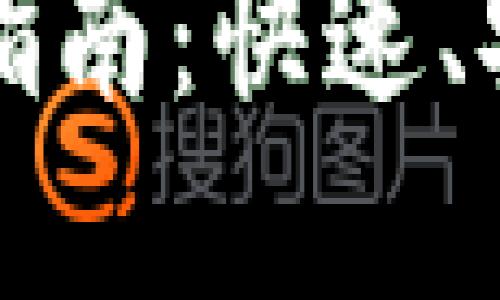 TPWallet实名认证指南：快速、安全的身份验证步骤