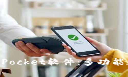 深入探讨TokenPocket软件：多功能数字钱包的未来
