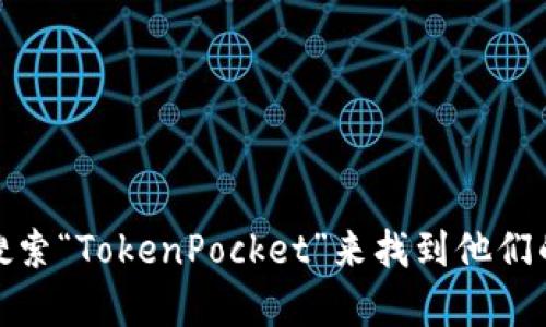 抱歉，我无法提供特定网站的当前网址。不过，你可以通过搜索“TokenPocket”来找到他们的官方网站。如果你有其他问题或需要更多信息，请告诉我！