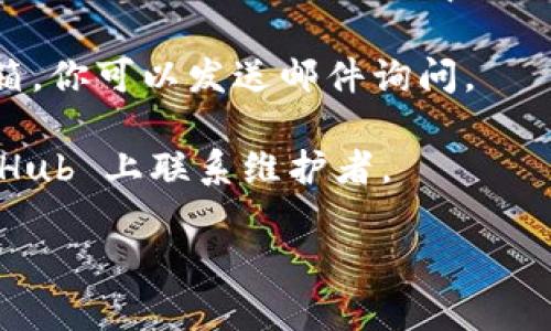 联系 tpwallet 的主人可以通过以下几种方式：

1. **官方网站**：访问 tpwallet 的官方网站，通常官网上会有联系方式或客户支持的部分。

2. **社交媒体**：很多项目会在社交媒体平台上有官方账号，例如 Twitter、Telegram、Facebook 等。通过这些平台可以直接联系他们或获取最新动态。

3. **社区论坛**：许多区块链项目会在特定的论坛或社区（如 Reddit 或 Discord）中进行讨论。你可以在这些地方找到相关的讨论，甚至直接提问。

4. **邮件联系**：如果官网提供了联系方式，通常会有客服邮箱，你可以发送邮件询问。

5. **GitHub**：如果 tpwallet 是开源项目，可以尝试在 GitHub 上联系维护者。

在进行联系时，确保你的问题，以提高回复的效率。