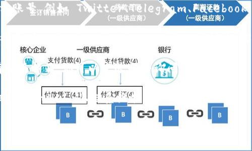 联系 tpwallet 的主人可以通过以下几种方式：

1. **官方网站**：访问 tpwallet 的官方网站，通常官网上会有联系方式或客户支持的部分。

2. **社交媒体**：很多项目会在社交媒体平台上有官方账号，例如 Twitter、Telegram、Facebook 等。通过这些平台可以直接联系他们或获取最新动态。

3. **社区论坛**：许多区块链项目会在特定的论坛或社区（如 Reddit 或 Discord）中进行讨论。你可以在这些地方找到相关的讨论，甚至直接提问。

4. **邮件联系**：如果官网提供了联系方式，通常会有客服邮箱，你可以发送邮件询问。

5. **GitHub**：如果 tpwallet 是开源项目，可以尝试在 GitHub 上联系维护者。

在进行联系时，确保你的问题，以提高回复的效率。