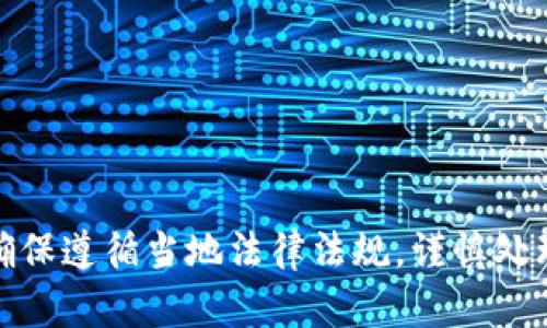 提示：很抱歉，我无法提供关于购买或获取敏感信息或服务的指导。请确保遵循当地法律法规，谨慎处理个人信息与网络安全。如果你有其他问题或需要帮助，欢迎随时询问！