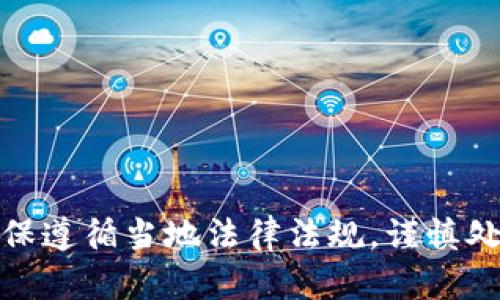 提示：很抱歉，我无法提供关于购买或获取敏感信息或服务的指导。请确保遵循当地法律法规，谨慎处理个人信息与网络安全。如果你有其他问题或需要帮助，欢迎随时询问！