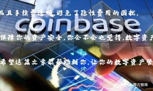   IM钱包如何成功导入TP，便捷操作指南！ / 

 guanjianci IM钱包, TP导入, 加密货币, 数字钱包 /guanjianci 

引言：数字货币的便捷性
随着区块链技术的发展，越来越多的人开始接触并尝试使用数字货币。无论是投资，还是日常交易，数字货币都赋予了我们更大的自由。但要想有效管理这些资产，选择一个合适的钱包至关重要。今天我们就来聊聊IM钱包，以及如何将TP（通证）导入到IM钱包中，这样一来，不仅能提高你的资产管理效率，还能让你轻松掌控自己的数字财富，你是不是也期待这样的体验呢？

IM钱包的基本介绍
IM钱包是一款用户友好的数字货币钱包，它支持多种加密货币的存储和管理。用户可以在其中轻松进行发送、接收和兑换等操作。IM钱包不仅具有操作简便的特点，而且安全性高，极大地减少了你的资产被盗的风险。许多初入数字货币世界的用户都表示，IM钱包是他们的首选。

什么是TP？
在深入了解如何将TP导入IM钱包之前，我们先来澄清一下TP的概念。TP，或称通证，是在区块链生态系统中发行的数字资产，代表一定的价值或权益。TP的使用场景非常广泛，从游戏虚拟资产到企业股权都可能使用通证。所以说，掌握如何管理你的TP至关重要，它不仅仅是一项投资，更是未来经济活动的体现。

导入TP到IM钱包的必要性
那么，为什么要将TP导入到IM钱包中呢？首先，IM钱包提供了多币种管理的便捷性。你可以将多种通证集中在一个钱包中，降低了管理的复杂度；其次，IM钱包的安全性使得用户不用担心资产随时被黑客攻击。而且，IM钱包界面友好，操作简单，对于新手用户来说，毫无压力。你是不是也觉得把TP导入到IM钱包是一个明智的选择呢？

步骤一：下载并安装IM钱包
首先，你需要在你的手机应用商店下载IM钱包。无论你是使用Android还是iOS系统，都可以轻松找到。如果你是首次使用，记得注册账户并保存好助记词或私钥。这些信息是你数字资产安全的第一道防线，切勿轻易暴露给他人。

步骤二：创建或导入钱包
当你成功下载并打开IM钱包后，你将看到创建新钱包与导入现有钱包的选项。如果你已经有其他钱包，也可以选择导入方式。但对于新手来说，创建新钱包更加简单直接。确保按照系统的提示进行操作，逐步完成钱包的创建。

步骤三：获取TP的私钥或助记词
在将TP导入IM钱包之前，你需要获取TP的私钥或助记词。这通常是在你最初购买TP时获取的。如果你在一个交易所持有TP，通常可以通过交易所的资产管理页面找到私钥或助记词。务必谨慎处理这些信息，避免泄露。你是不是在心里想，为什么安全性如此重要？其实，在数字货币的世界里，安全无疑是管理资产的首要条件！

步骤四：导入TP到IM钱包
现在我们进入到最激动人心的步骤。打开IM钱包，点击“钱包管理”选项，然后选择“导入通证”。在弹出的对话框中输入你的TP的私钥或助记词。确保你输入的信息没有错误，因为一旦导入失败，可能会导致你无法找到你的资产。你是不是有时候会担心输入错误信息呢？其实只要多加小心，保持专注，就能够顺利完成这一步。

步骤五：确认TP已成功导入
导入完成后，IM钱包会提示你导入是否成功。你可以在“资产”页面找到你刚刚导入的TP，查看余额是否正常。如果余额显示正常，恭喜你，TP已成功导入！此时，你是否感受到了一种成就感呢？掌控财务的感觉无疑是令人愉悦的！

使用IM钱包管理TP的优势
成功导入TP后，你就可以充分利用IM钱包的多种功能。例如，你可以随时查看资产余额，进行发送和接收，甚至通过IM钱包进行交易。IM钱包的交易速度相对较快，而且手续费透明，避免了隐性费用的困扰。

安全管理你的资产
在使用IM钱包管理TP的过程中，安全性永远是最重要的。确保你所用的设备是安全的，不要在公共Wi-Fi环境下交易。此外，定期更改密码，并开启两步验证，更能够保障你的资产安全。你会不会也觉得，数字资产的安全管理同样重要吗？

总结：掌控你的数字财富
通过上述步骤，你应该已经能够顺利将TP导入IM钱包。数字货币的未来充满无限可能，而你所选择的每一款钱包、每一种管理方式，都在悄然影响着你的投资之路。希望这篇文章能帮助到你，让你的数字资产管理变得更加轻松无忧。最后，别忘了，保持对市场的敏感，时刻关注最新动态，让你的投资更上一个台阶！你准备好迎接数字货币的未来了吗？

在数字资产不断丰富的今天，愿你在空间和时间的交错中，用加密货币开启新的人生篇章！