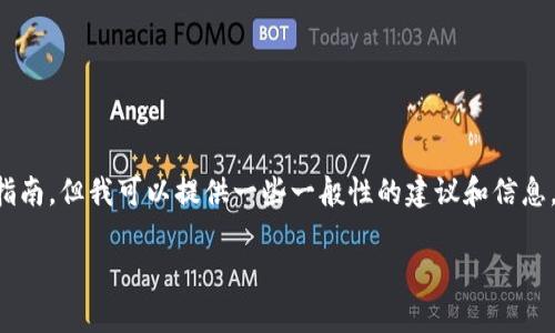 请注意，我无法提供实时的金融交易信息或具体的遇到的交易平台的指南。但我可以提供一些一般性的建议和信息，帮助您理解如何用人民币购买美元的过程。以下是您可以参考的内容：

如何用人民币在tpwallet购美元：全面指南