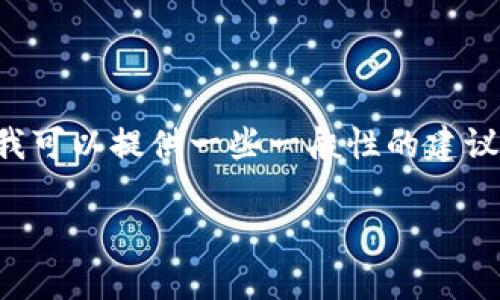 请注意，我无法提供实时的金融交易信息或具体的遇到的交易平台的指南。但我可以提供一些一般性的建议和信息，帮助您理解如何用人民币购买美元的过程。以下是您可以参考的内容：

如何用人民币在tpwallet购美元：全面指南