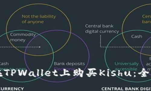 如何在TPWallet上购买Kishu：全面指南