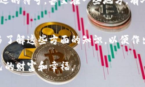 关于“钱包代表数字几”这个问题，主要涉及到数字的象征意义和风水学的解析。不同的文化和信仰体系中，对数字的理解和象征意义各有不同。下面将从多个角度进行深入分析，以帮助你更好地理解这个问题。

数字的象征意义
在许多文化中，数字不仅仅是用来计数的工具，它们还被赋予了特定的象征意义。例如，数字“8”在中国文化中经常被视为吉利的象征，因为它的发音与“发”相似，传达着财富和繁荣的意图。而钱包作为储存金钱和财务的物品，自然也会与这些象征性数字联系在一起。

钱包与数字8的关联
在风水学中，钱包的形状、颜色和使用方式都会影响个人的财运。其中，数字“8”被认为是最能代表财富和成功的数字。因此，很多人选择在钱包中放入代表数字“8”的物品，如硬币或纸币，来吸引好运。这让人不禁思考，你是否也希望通过一些小小的调整来改善自己的财运呢？

钱包的材质与数字的关系
当然，钱包的材质和用途也可能与这些数字挂钩。比如，一些人相信，用皮革制作的钱包能够增强金钱的吸引力，而皮革的颜色和纹路同样可能与某些特定的数字相关联。你有没有想过，选择不同材质的钱包，是否真的能影响到你的金钱运势呢？

文化差异中的数字理解
在不同的文化中，数字的象征意义常常是相互矛盾的。比如，在西方文化中，数字“13”通常被认为是不吉利的象征，而在某些文化中，这个数字却恰恰是幸运的符号。甚至在一些地方，有人专门制作以数字“13”为主题的钱包，认为这是吸引好运的方式。那么，你是否认为，文化差异会影响我们对钱包和数字的看法呢？

总结与建议
综上所述，钱包所代表的数字并没有一个统一的答案，它受到了文化、风水和个人信仰等多方面因素的影响。如果你在考虑如何选择或使用钱包时，不妨多了解这些方面的知识，以便作出更符合自己需求的决定。你可能会发现，将一些象征性的数字放入钱包，能够让你在日常生活中感到更多的信心和积极性。是否也恰好符合你的想法呢？

最后，要强调的是，无论数字的象征意义如何，真正决定你财富的因素往往还是个人的努力和智慧。希望你能在生活中找到合适自己的方式，创造属于自己的财富和幸福。