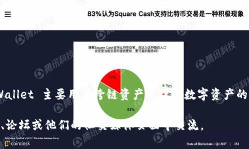 是的，TPWallet 是一个去中心化钱包的项目，您可以通过访问其官方网站来获取更多的信息和服务。TPWallet 主要用于跨链资产管理和数字资产的存储与交易。为了确保安全性，建议您通过官方渠道获取相关信息，避免钓鱼网站和其他潜在的安全风险。

如果您对 TPWallet 的使用、功能或其他相关方面有兴趣，可以根据这些主题进行深入了解，比如在社区、论坛或他们的社交媒体页面中交流。