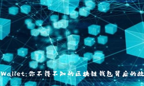 TPWallet：你不得不知的区块链钱包背后的故事
