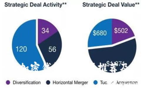 数字货币加密钱包浏览器推荐及使用指南