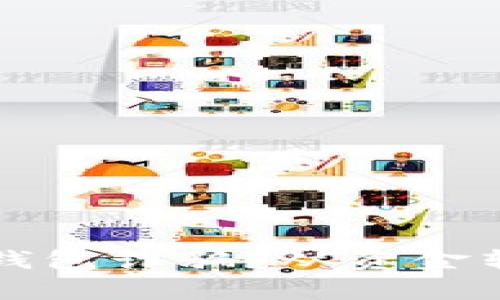 如何识别和防范数字钱包诈骗？从资金转移到安全保护全解析