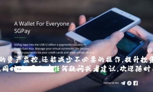   tpwallet怎么导入观察钱包，简单步骤教你快速上手 / 

 guanjianci tpwallet, 观察钱包, 加密货币, 数字资产 /guanjianci 

引言：观察钱包的必要性
在如今数字资产和加密货币愈加盛行的时代，管理和监控这些资产的工具也变得尤为重要。尤其是对于投资者来说，了解自己的资产情况、实时获取市场行情、管理不同的币种，都是必不可少的。而这时，观察钱包就显得格外重要。你是不是也这么认为？
在这篇文章中，我们将为你介绍如何在tpwallet上导入观察钱包的方法，让你能更方便地管理自己的数字资产。在详细步骤之前，我们来先了解一下什么是观察钱包，以及为什么它在加密货币交易中有如此重要的位置。

什么是观察钱包？
观察钱包是一种功能强大的工具，它允许用户仅仅通过查看功能来监控链上资产的变化，而无需完全控制这些资产。这就意味着，你可以安全地跟踪和管理你的加密货币，而无需将其保存到具体的钱包地址中。对于那些不想暴露完整控制权或者仅需要查看资产状况的用户而言，观察钱包无疑是个理想选择。
想象一下，当你投资了几种不同的加密货币，但又不想每次都切换到各自的钱包进行查看，你会希望有一个工具，可以帮助你集中管理这些资产。这就是观察钱包存在的意义所在。

tpwallet简介
tpwallet（Trust Wallet）是一款广受欢迎的去中心化钱包，它支持多种不同的区块链和加密货币资产。通过tpwallet，用户不仅可以轻松管理自己的数字资产，还可以参与各种去中心化金融（DeFi）项目、交易所等。对于新手用户，tpwallet提供了极好的用户体验，不论是界面设计还是功能实现。
tpwallet的用户界面，非常适合刚接触加密货币的普通用户。在这里，你不仅可以安全存储自己的资产，还可以方便地导入观察钱包，获取你所需的实时信息。这让tpwallet成为了很多用户的首选。

为什么选择在tpwallet中导入观察钱包？
选择tpwallet来导入观察钱包，主要有几个原因：
ul
    listrong用户友好的界面/strong：无论对新手还是老手，tpwallet的界面都容易上手，操作流畅。/li
    listrong多币种支持/strong：tpwallet支持多种主流加密货币，让你可以在一个平台上管理更多的资产。/li
    listrong安全性/strong：tpwallet是一款去中心化钱包，用户始终掌控自己的私钥，降低了被黑客攻击的风险。/li
    listrong实时监控/strong：通过观察钱包，你可以随时了解自己的投资情况，无需担心错过交易机会。/li
/ul
通过分析这些优点，若你还在犹豫选择哪个平台，不妨试试tpwallet。

如何在tpwallet中导入观察钱包？
下面，我们将详细介绍在tpwallet中导入观察钱包的具体步骤。请根据以下步骤操作：

h4步骤一：下载并安装tpwallet/h4
首先，你需要在你的手机上下载tpwallet应用。无论你是使用Android还是iOS设备，都可以在相应的应用商店中搜索“tpwallet”进行下载。安装完成后，打开应用。

h4步骤二：创建或导入钱包/h4
打开tpwallet后，你会看到一个欢迎屏幕。此时，你可以选择创建新的钱包，或者导入已有的钱包。如果你已经有了钱包，选择“导入钱包”的选项。

h4步骤三：选择“观察钱包”选项/h4
在导入钱包的界面中，会有多个选项供你选择。此时你选择“观察钱包”选项。通过这种方式，你可以仅仅通过钱包地址来跟踪资产，而不需要管理私钥。

h4步骤四：输入观察钱包地址/h4
在此步骤中，你需要输入你想要观察的钱包地址。这个地址是公开的，你可以从自己的主钱包中获取。确认输入无误后，点击“确认”或“添加”按钮。

h4步骤五：查看资产/h4
一旦成功导入钱包地址，你可以在tpwallet的界面上看到所有与该地址相关的资产信息。这时候，你的观察钱包就正式导入成功了！而且，所有的资产变化都会实时反映在这里。

注意事项
在使用观察钱包的过程中，有几个关键点需要留意：
ul
    listrong隐私安全/strong：虽然观察钱包不涉及私钥，但仍需妥善管理钱包地址，确保个人信息安全。/li
    listrong检查地址正确性/strong：确保输入的观察钱包地址是准确的，否则你将无法查看相关资产。/li
    listrong定期检查/strong：建议定期查看观察钱包中资产的变化，以更好地把握市场动态。/li
/ul

总结
通过上述步骤，你应该已经能够顺利在tpwallet中导入观察钱包，享受更高效的数字资产管理体验。观察钱包不仅能为你提供清晰的资产监控，还能减少不必要的操作，提升投资的便利性。
随着区块链技术的发展，加密货币的未来前景值得期待。希望你能通过tpwallet更好地管理自己的数字资产，把握每一个投资机会。同时，如果你有任何疑问或者建议，欢迎随时与我们分享！当然，你是否已经踏上了加密货币的投资之旅呢？
无论是投资新手还是经验丰富的老玩家，明确的资产管理策略是成功的关键。希望这篇指南对你有所帮助！