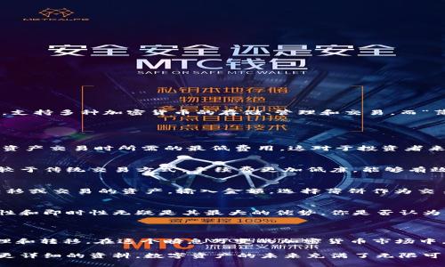 薄饼在TPWallet中指的是用户在区块链或加密货币生态系统中进行的一种特定类型的交易或功能。TPWallet是一款多链数字资产钱包，支持多种加密货币的存储、管理和交易，而“薄饼”通常与资金的流动、交易的成本或手续费等有关。它可能意味着一种轻便、快速的操作方式，让用户在进行数字货币交易时更加高效。

### TPWallet中的薄饼用途

薄饼的基本概念
在区块链技术中，薄饼常常被用来形容流动性高、易于转移交易的资产或功能。在TPWallet中，薄饼的具体应用可以体现在用户进行数字资产交易时所需的最低费用。这对于投资者来说是一个重要的考量点，你是否觉得手续费过高会影响你的交易决策呢？

薄饼的优势
薄饼在TPWallet的使用中，无疑给用户带来了极大的便利。首先，薄饼交易通常是即时的，能够让用户快速完成资产的转移。其次，薄饼相较于传统交易方式，手续费更加低廉，能够有效降低用户的交易成本。你是不是也在寻求一种更便宜的方式来处理你的数字资产呢？

如何在TPWallet中使用薄饼
使用TPWallet中的薄饼功能非常简单。用户只需注册一个TPWallet账户，并连接到支持薄饼交易的市场或平台。接着，用户可以选择要转移或交易的资产，输入金额，选择薄饼作为交易方式。系统会自动计算交易费用并提示用户确认。你是不是觉得这样的流程设计非常友好呢？

薄饼与其他交易方式的对比
薄饼并不是唯一的交易选择。在TPWallet中，还有其他多种交易方式可供用户选择，例如常规转账、投资理财等。与它们相比，薄饼的灵活性和即时性无疑是其最大的优势。你是否认为，在快节奏的数字经济中，选择快速、高效的交易方式才是关键呢？

### 总结

薄饼在TPWallet中的定义和应用，为用户提供了一种简便的交易选择。它的优势使得用户能够以低廉的费用，高效地进行数字资产的管理和转移。在这个瞬息万变的加密货币市场中，你是否准备好利用薄饼来提升你的交易体验呢？

如果你对薄饼还有其他疑问，或者想要了解更多关于TPWallet的功能，欢迎继续关注相关信息，或者直接在TPWallet的官方网站上查阅更详细的资料。数字资产的未来充满了无限可能，让我们共同探索这片广阔的天地吧！