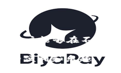 TPWallet是基于多个公链进行开发的，其中包括以太坊（Ethereum）、币安智能链（Binance Smart Chain）、波卡（Polkadot）等。TPWallet致力于为用户提供多链支持，使得用户能够在不同区块链之间管理和交易他们的数字资产。这种多链兼容性，使得用户在使用TPWallet时，不仅能够安全地存储和转移资产，还能参与各种基于不同链的去中心化应用（DApps）。

你是否也在寻找一个能够轻松管理多种区块链资产的钱包？如果是的话，TPWallet或许是一个不错的选择。通过TPWallet，你能够体验到更为灵活的资产管理，享受跨链交易的便利和乐趣。