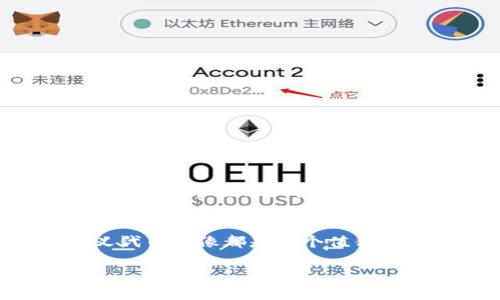    TPWallet 如何上传代币头像：简单步骤解析  / 

 guanjianci  TPWallet, 上传代币头像, 代币管理, 加密钱包  /guanjianci 

引言
在加密货币的世界中，数字资产的管理越来越得到重视。钱包作为用户与区块链世界的桥梁，扮演着至关重要的角色。而 TPWallet 作为一个功能丰富的加密钱包，不仅支持多种代币的存储与管理，还允许用户个性化其代币的显示方式。例如，我们可以为每个代币添加合适的头像，以增强识别性和美观性。

你是不是也曾想过，如何简单快速地为你持有的代币上传头像呢？接下来，我们将详细解析 TPWallet 中上传代币头像的步骤，以及注意事项，让你轻松上手，尽享管理代币的乐趣。

第一步：准备好代币头像
在开始之前，首先需要准备好你希望上传的代币头像。这里有几个要点需要注意：
ul
    li尺寸：通常建议头像的尺寸为 256x256 像素，这样能够保证在 TPWallet 中显示清晰。/li
    li格式：头像一般建议使用 PNG 或 JPEG 格式，这两种格式在绝大多数平台上都能够得到较好的支持。/li
    li版权：确保你所使用的头像没有侵权问题，最好使用自己设计的或获取授权的图像。/li
/ul

以上几点准备好后，你就可以开始在 TPWallet 中上传代币头像了。

第二步：打开 TPWallet 应用
打开你的 TPWallet 应用，输入你的账户信息，确认登录。一旦登录成功，你将看到你的资产列表以及更多的管理选项。

第三步：选择代币并进入设置
在你的资产列表中，找到你想要上传头像的代币。点击该代币，系统会带你进入该代币的详情页面。在该页面中，通常有一个设置或管理的选项，点击进入。

第四步：上传头像
在设置页面中，寻找“上传头像”或类似的按钮。点击后，系统会要求你选择文件。此时，选择之前准备好的代币头像，将其上传。

第五步：确认并保存
上传完成后，记得点击确认或保存按钮，以确保变更生效。有时，系统可能会进行加载，稍等片刻，新的头像就会显示在你的代币详情中。

实用技巧：如何选择合适的代币头像？
你可能会问，怎样的头像才能让我的代币在 TPWallet 中看起来更加出彩？以下是一些小技巧：
ul
    li：选择设计简约，容易识别的头像，避免使用复杂的图案。/li
    li相关性：头像应与代币的主题、logo 或名称有一定的关联性，这样能更方便用户识别。/li
    li色彩鲜明：选择色彩鲜明的头像，能够提升视觉吸引力，让用户在众多代币中一眼就能识别出来。/li
/ul

哪些代币可以上传头像？
在 TPWallet 中，几乎所有的用户自定义代币都可以进行头像上传。这意味着，只要你在钱包中持有的代币并不是来自于官方认证货币，例如比特币或以太坊，你都可以自由上传个性的头像。这种灵活性正是 TPWallet 的一大亮点。

上传头像后的体验改进
一旦你完成了头像的上传，你会发现你的代币管理体验焕然一新。不同代币的头像让用户在视觉上更具辨识度，尤其是在持有多种代币时，能够大大提高管理效率。想象一下，在浏览你的资产时，看到各自鲜明的徽章，是不是会让你感到一丝满足呢？

可能遇到的问题及解决方案
在上传代币头像的过程中，用户可能会遇到以下几种常见问题：
ul
    listrong上传失败：/strong如果遇到上传失败，首先检查头像文件的格式和大小，确保符合要求。/li
    listrong头像不显示：/strong如果新头像上传后依然不显示，可能需要清除缓存，或者尝试重新启动应用。/li
    listrong更改不及时：/strong在有时候变更可能需要一些时间才能生效，请耐心等待一段时间再查看。/li
/ul

通过记录这些问题和相应的解决方式，帮助用户更好地使用 TPWallet，提升了整体体验。

用户的声音：你是如何管理你的代币头像的？
在这个过程中，你可能会思考，其他用户是如何管理他们的代币头像的？或许他们有自己的趣味和风格。是否你也希望和他们交流一下，探讨更多的个性化设计呢？

结论
通过以上步骤和解析，相信你对 TPWallet 如何上传代币头像已经有了清晰的了解。无论是为了视觉效果还是为了更好的管理体验，自定义代币头像都是一个值得投资的细节。希望你能通过自己的创意，给每个代币赋予独特的个性！

我们都渴望在这个数字化的时代，建立属于自己的资产管理风格，让每一个细节都充满温度和灵魂。你准备好开始这一旅程了吗？