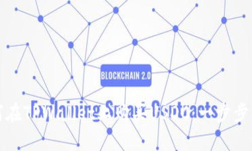 如何在TPWallet上购买USDC：一步步详解