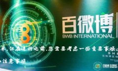 注销 TPWallet 账户的步骤相对简单，但在进行之前