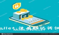 如何安全使用TPWallet：没有助记词但有私钥的管理