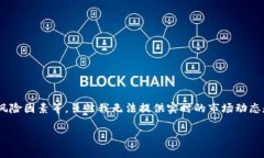 关于“tpwallet会不会被清算”的问题，首先需要了