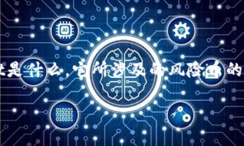 在讨论“tpwallet风险币能卖吗”这个问题之前，我们首先需要了解tpwallet是什么，它所涉及的风险币的概念，以及相关的平台及市场环境。这样有助于我们更深入地探讨这个问题。

tpwallet风险币的销售与交易指南