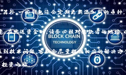 如何注册DDC数字钱包：快速指南与常见问题解答

DDC钱包, 数字钱包, 加密货币, 注册流程/guanjianci

在数字货币日益普及的今天，拥有一个安全可靠的数字钱包变得越来越重要。DDC数字钱包作为一种高效的数字资产管理工具，受到许多投资者和用户的青睐。然而，对于许多初次接触数字钱包的用户而言，如何注册DDC数字钱包可能是一道难题。本文将为你详细介绍DDC数字钱包的注册流程、注意事项以及常见问题，帮助你顺利开启自己的数字资产之旅。

什么是DDC数字钱包?
DDC数字钱包是为了让用户存储和管理数字资产而设计的一种软件应用。它不仅可以帮助用户方便地接收和发送加密货币，还提供了许多额外的功能，如交易记录查询、资产管理、市场行情跟踪等。DDC钱包的安全性得到了广泛认可，采用了多重加密和双重认证等技术来保护用户资金的安全。

DDC数字钱包注册流程
注册DDC数字钱包通常包括以下几个步骤：
ol
    listrong下载和安装应用:/strong 首先，你需要从DDC官方网站或者应用商城下载相应的应用程序，确保下载的是官方版本，以保证应用的安全性。/li
    listrong创建账户:/strong 打开应用后，选择“注册”或者“创建账户”按钮。系统会要求你输入一些基本的信息，如电子邮件、手机号等。确保这些信息是正确的，因为后续的验证和找回密码等功能都需要依赖这些信息。/li
    listrong设置密码:/strong 设置一个安全性强的密码，通常包含字母、数字和符号的组合，以增强安全性。确认密码输入无误后，提交。/li
    listrong邮箱或手机验证:/strong 完成账户基础信息填写后，系统会发送验证码到你填写的邮箱或者手机。输入验证码以完成验证过程。/li
    listrong安全设置:/strong 建议用户启用双重认证（2FA）。这可以进一步提高账户安全性，防止未授权访问。/li
    listrong完成注册:/strong 当所有步骤完成后，你将收到确认信息，表示你的DDC数字钱包账户已成功注册。现在，你就可以开始使用你的数字钱包了。/li
/ol

DDC数字钱包的安全性
在数字货币的世界中，安全性是用户最关心的问题之一。DDC数字钱包在这方面也进行了许多。DDC钱包使用了先进的加密技术，可以有效保护用户的资金安全。钱包中的私钥不会被储存在服务器上，而是存储在用户本地。这样，即使服务器遭到攻击，用户的资产也不会受到威胁。此外，数据库的安全性也得到了专业的审计，以确保没有安全漏洞。

常见问题解答

1. 注册DDC数字钱包时应该注意什么?
注册DDC数字钱包是一个相对简单的过程，但还是有一些细节需要特别注意。首先，下载应用时一定要确认下载源是官方网站或可信任的渠道，避免下载到恶意软件。其次在填写个人信息和设置密码时，应保持信息真实且安全，尤其是手机和邮箱地址，要确保能够正常接收信息。此外，尽量使用复杂的密码和开启双重认证，以提高账户安全性。同时，建议用户定期更改密码，增强账号的安全性。

2. 如何找回忘记的DDC钱包密码?
如果忘记了DDC钱包的密码，也不必过于慌张。首先，打开DDC钱包登录界面，寻找“忘记密码”的选项。系统通常会要求你输入注册时使用的邮箱或手机号，然后发送一个重置密码的链接或验证码。根据提示操作后，您可以重设密码。在重设新密码时，请务必选择一个安全性好的新密码，并尽量避免使用相似的密码，以降低再次遗忘的概率。同时，建议使用密码管理工具来记录和管理复杂密码，避免忘记带来的麻烦。

3. DDC数字钱包支持哪些加密货币?
DDC数字钱包支持多种类型的加密货币，常见的包括比特币（BTC）、以太坊（ETH）、瑞波币（XRP）等。具体支持的币种可能会因版本更新或地区而有所不同，因此建议用户在注册后查看官方的支持文档，了解最新支持的加密货币列表。另外，一些钱包还会定期更新添加新的币种，以满足用户的需求。因此，如果你在使用中发现新上市的加密货币，也可以向DDC团队反馈，看看是否可能在未来版本中加入支持。

4. 在DDC钱包中如何进行交易？
完成DDC钱包的注册后，你可以轻松进行加密货币的交易。首先，确保你的钱包中有可用的资产。选择你要发送或接收的币种，输入目标地址（或通过扫描二维码）和金额，确认交易信息无误后，输入密码或完成双重认证进行确认。注意，在发送资金时，请务必核对收款方的地址，以免因输入错误导致资产丢失。交易成功后，你可以在钱包中查看到相应的交易记录，并且资金的变动情况会及时更新。此外，在进行交易时，掌握一定的市场行情和交易费用信息，可以帮助你更好地管理个人资产。

5. DDC钱包的客服支持如何联络？
若在使用DDC钱包的过程中遇到问题，客服支持是一个重要的资源。首先，用户可以在DDC钱包的官方网站上找到客服支持页面，通常会提供电子邮件、在线聊天或客服电话选项。通过这些渠道，可以向客服说明具体的问题。如果涉及到技术问题，客服会尽量提供相应的解决方案。用户在联系客服时要准备好相关的信息，比如账户名、问题描述和可能的截图，这样可以帮助客服更快地定位和解决你的问题。此外，要注意查看官方的帮助文档和FAQ区域，其中常见问题的解答可能也能帮助用户自行解决问题。

通过以上内容，我们不仅了解了如何注册DDC数字钱包，更深刻认识到在注册和使用过程中应注意的细节、安全性的重要性以及常见问题的解决方式。希望本文的介绍能够帮助每位用户顺利使用DDC数字钱包，开启自己的加密货币投资之旅。