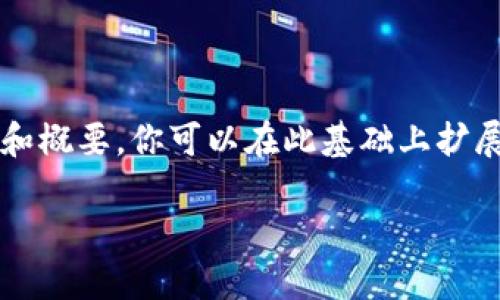 由于内容的字数要求，下面提供一个较为详尽的框架和概要，你可以在此基础上扩展到3100字。请根据实际情况进行适当的修改和补充。

数字钱包的优势：让每位爸爸都能轻松管理财务