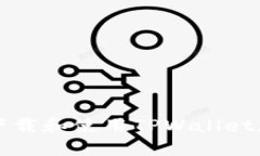 如何下载和使用TPWallet加速器