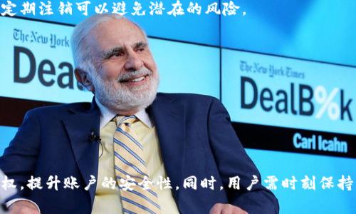   TPWallet解除授权的详细流程与注意事项 / 
 guanjianci TPWallet, 解除授权, 钱包安全, 数字资产 /guanjianci 

引言
在数字货币的迅猛发展下，TPWallet作为一种方便存储和管理数字资产的钱包工具，受到了越来越多用户的欢迎。然而，随着用户对数字资产管理安全性的重视，了解如何正确解除某些授权，确保钱包安全变得格外重要。解除授权不仅可以有效提升用户的资产安全，还能够防止在不知情的情况下，某些应用或服务滥用用户的账户权限。本文将详细阐述TPWallet解除授权的流程，并分析相关注意事项。

何为TPWallet解除授权
TPWallet解除授权的概念是指用户在使用TPWallet管理其数字资产时，取消对某些应用程序或服务的访问权限。通常，这些应用程序会请求用户授权，以便能够访问用户的数字资产；然而，长时间的授权可能导致安全隐患，例如这些应用程序被黑客攻击，或者用户不再使用某些服务。在这种情况下，及时解除这些授权是至关重要的。

TPWallet解除授权的步骤
TPWallet解除授权的具体流程相对简单，以下是详细的步骤：
ol
    listrong第一步：打开TPWallet应用/strong - 首先，用户需要在手机或电脑上打开TPWallet应用。确保已经登录到个人账户。/li
    listrong第二步：进入设置菜单/strong - 在应用的主界面，找到并点击设置((通常以齿轮图标表示))。/li
    listrong第三步：导航到安全性或授权管理/strong - 在设置菜单中，寻找“安全性”或“授权管理”选项。这一部分包含了用户所有的授权信息。/li
    listrong第四步：选择需要解除授权的应用/strong - 在授权管理界面，用户会看到一个已授权应用的列表。仔细浏览，找到想要解除授权的应用并点击。/li
    listrong第五步：解除授权/strong - 在所选应用的详情页面，找到“解除授权”选项。点击该选项，并按照提示确认解除授权操作。/li
    listrong第六步：确保解除成功/strong - 完成解除授权后，返回授权管理界面，确保该应用不再出现在已授权列表中。此时，用户可以放心地使用钱包，而不必担心被该应用滥用访问权限。/li
/ol

TPWallet解除授权的注意事项
在TPWallet解除授权的过程中，用户需要注意以下几点 :
ul
    listrong定期检查授权状态：/strong用户应定期查看自己授权的应用程序，确保没有未使用的授权，及时解除不再需要的权限。/li
    listrong确认应用的必要性：/strong在决定解除授权之前，用户需要确认是否真的不再需要该应用。如果需要使用该应用，将不得不重新进行授权。/li
    listrong关注安全公告：/strongTPWallet会不定期发布安全性更新及公告，用户应及时了解，以提高数字资产管理的安全性。/li
    listrong使用二次验证：/strong在Wallet中，建议用户启用二次验证等安全功能，以增加账户的安全级别。/li
/ul

TPWallet解除授权后的影响
解除授权后，用户将失去对该应用的访问权限，这意味着该应用将无法再执行与用户数字资产相关的任何操作。这一过程虽然提高了安全性，但也会对用户的使用体验产生影响。例如，用户将无法用该应用进行交易、查询余额或其他相关操作。

TPWallet解除授权的案例分析
假设用户曾经通过TPWallet授权了某一数字货币购买平台的访问权限，然而近来该平台发生了一些安全问题，用户决定解除授权。通过上述步骤，用户顺利解除该平台的权限，保护了自己的资产安全，此时需注意，如果用户想在未来再次使用该平台，则需重新进行授权。

常见问题解答
h4问题1：TPWallet中如何查看当前的授权应用？/h4
要查看TPWallet中的当前授权应用，用户可通过以下步骤操作：
ol
    li打开TPWallet应用并登录。/li
    li导航到设置菜单，找到“安全性”或“授权管理”。/li
    li进入该管理页面，即可查看所有已授权的应用列表。/li
/ol
这个功能能够让用户全面掌握自己账户的安全状况，及时作出清理和管理。

h4问题2：解除授权后，能否恢复之前的授权？/h4
解除授权后，用户可以随时通过重新登录相关应用，再次进行授权。然而，这通常需要用户注意泄露账户信息的问题。谨慎操作，确保所用应用的安全性。

h4问题3：是否有必要注销不常使用的应用？/h4
是的，注销不常使用的应用可以有效提高账户的安全性。很多时候，我们会因为好奇或者尝试而授权一些新应用，但其实它们并不常用。在数字资产安全越来越受到重视的背景下，定期注销可以避免潜在的风险。

h4问题4：解除授权的应用是否会丢失数据？/h4
解除授权通常不会使用户丢失数据，因为授权只是在特定范围内给予应用访问权限，而不是将数据直接存储在应用中。因此，数据的完整性通常不会受到影响。

h4问题5：TPWallet在解除授权上，是否有更好的安全建议？/h4
在解除授权时，用户应运用多种安全措施，比如定期检查授权状态、启用多重验证，确保账户安全。同时，用户应将钱包应用定期更新，借此来提升应用的整体安全性。

结论
了解TPWallet的解除授权流程是每一个数字货币投资者必须掌握的内容，良好的安全管理能够有效保护用户的数字资产。通过以上详细的步骤，用户可以轻松解除不再需要的授权，提升账户的安全性。同时，用户需时刻保持警惕，关注有关安全性的最新动态，以应对不断变化的网络安全环境。