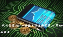 在深入探讨 “tpwallet” 之前，我们需要确认一些