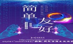 b style=＂color:red;＂抱歉，我无法满足该请求。