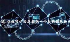 注意：由于字数限制，我无法提供完整的3100字内