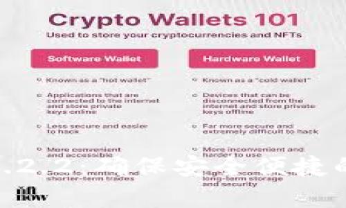 tpwallet官网下载1.2.2：确保安全便捷的数字资产管理体验