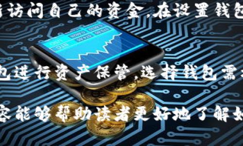   如何在火狐浏览器中安装和使用区块链钱包插件 / 
 guanjianci 火狐插件, 区块链钱包, 浏览器扩展, 加密货币 /guanjianci 

随着区块链技术的不断发展，越来越多的人开始关注如何管理他们的加密货币资产。在这个过程中，区块链钱包的使用显得尤为重要。火狐浏览器作为一款受到广泛欢迎的浏览器，其插件扩展功能也为用户提供了很多便利。本文将详细介绍如何在火狐中安装和使用区块链钱包插件，让用户可以更方便地管理自己的加密货币资产。

一、什么是区块链钱包？
区块链钱包是用来存储、接收和发送加密货币的工具。它可以是软件应用（如手机或电脑上的应用）或硬件设备（如USB硬盘）。区块链钱包的主要功能包括生成地址、签名交易、对账等。根据存储方式的不同，钱包大体可以分为热钱包和冷钱包。热钱包连接至互联网，方便快速交易；而冷钱包一般不连接互联网，更加安全。

二、火狐浏览器的优势
火狐浏览器是一款开源的浏览器，其插件生态丰富，为用户提供了许多实用功能。由于其强大的扩展机制，用户可以根据个人需求安装各种插件，从而增强浏览体验。火狐浏览器还强调用户隐私，采用多种手段保障用户的上网安全，因此许多加密货币用户青睐于在火狐上使用区块链钱包插件。

三、如何在火狐浏览器中安装区块链钱包插件？
步骤如下：
ol
  li打开火狐浏览器，访问火狐插件市场：a href=