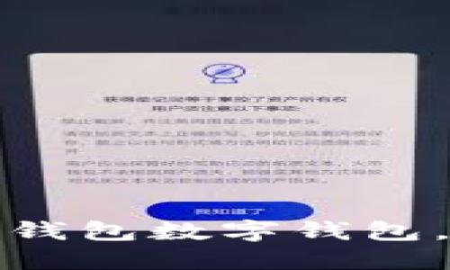 如何隐藏微信钱包数字钱包，保护个人隐私