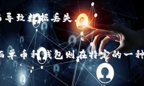 

  加密钱包原理图解与视频教学，全方位了解加密货币安全存储 / 

关键词

 guanjianci 加密钱包, 加密货币, 区块链, 数字资产 /guanjianci 

---

引言
随着加密货币的崛起，越来越多的人开始关注如何安全地存储他们的数字资产。加密钱包的出现为我们提供了一种安全存储和管理这些资产的方式。然而，许多人对加密钱包的工作原理并不十分了解。为了满足这一需求，本文将详细解读加密钱包的原理，并通过图解和视频教学帮助用户更好地理解。同时，我们会回答一些常见问题，帮助用户在使用加密钱包时更加得心应手。

加密钱包的基本概念
加密钱包是用户用来存储、接收和发送加密货币（如比特币、以太坊等）的工具。与传统的钱包不同，加密钱包的功能不仅限于存储数字资产，这些钱包还可以创建和管理公钥和私钥，以确保货币的安全。同时，加密钱包可以分为热钱包和冷钱包，分别适用于不同的场景。

热钱包与冷钱包的区别
热钱包是指那些在线钱包，通常可以随时访问。它们在使用上极为方便，但由于连接互联网，安全性相对较低。因此，热钱包适用于频繁交易的用户。而冷钱包则是不连接互联网的存储设备，如硬件钱包和纸钱包，安全性更高，适合长期存储大额资金。

加密钱包的工作原理
加密钱包的核心在于密钥对。每个人的加密钱包都有一对密钥：公钥和私钥。公钥是用户共享给其他交易者的地址，而私钥则用于确认交易，确保只有钱包的持有者能够转移资产。私钥的安全性至关重要，一旦泄露，用户的资产可能被盗取。

加密钱包的安全性
对于加密钱包的安全性，用户需要了解一些常见的安全措施。首先，尽量使用具备多重签名功能的钱包。其次，定期更新密码并启用两步验证，增加账户的安全性。此外，定期备份私钥和助记词，以防止数据丢失。

使用加密钱包的步骤
1. 下载或购买加密钱包软件或硬件。br
2. 创建一个新钱包，记录下生成的助记词。br
3. 通过公钥获取其他用户的资金。br
4. 使用私钥发送资金，注意保持私钥的安全。br
5. 定期进行安全检查，确保钱包的安全性。

加密钱包常见问题解答

问题一：加密钱包是否安全？
加密钱包的安全性主要依赖于用户的使用习惯及钱包的类型。热钱包因其处于在线状态，相对更易受到黑客攻击；而冷钱包则由于不连网，更加安全。但安全仍需用户自身注意，确保私钥不被泄露并定期更新钱包密码。

问题二：如何选择合适的加密钱包？
选择加密钱包时，首先要明确使用需求。如果是频繁交易，热钱包可能更方便。而对于长期投资，冷钱包则是更优选择。此外，还需关注钱包的开发团队背景、安全性、用户评价等。

问题三：私钥丢失会发生什么？
一旦私钥丢失，你将无法访问自己的加密资产。加密货币不像传统银行，只要没有私钥，资金将永远无法找回。因此，务必要妥善保管私钥，并进行备份。

问题四：如何备份加密钱包的私钥？
备份私钥的方法有很多，最常见的方式是将其以书面形式抄写在纸张上，并存放在安全的地方。此外，一些硬件钱包设备允许用户通过USB进行安全备份，避免因计算机故障而导致数据丢失。

问题五：多币种钱包是否比单币种钱包更好？
多币种钱包提供了对多种加密货币的支持，适合希望投资多种加密资产的用户。不过，用户需要确认钱包的安全性和信誉度。一些多币种钱包可能因功能多样而相对较复杂，而单币种钱包则在特定的一种货币上表现更加专业。

结论
加密钱包的安全性和有效性是任何投资加密货币的用户需要认真考虑的问题。通过本文的介绍，相信您对加密钱包的原理、使用方法及安全性有了更深入的了解。希望每位用户都能够选择合适的钱包，保护好自己的数字资产。