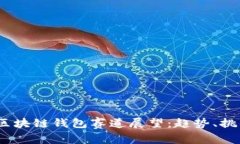 2025年区块链钱包赛道展望：趋势、挑战与机遇