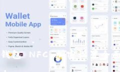 三星钱包 NFC 加密设置全面指导