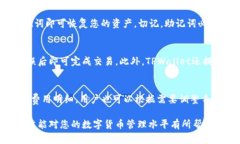    如何创建TPWallet，构建您的数字资产