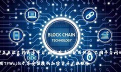    最新tpwallet闪兑教程：快速掌握数字