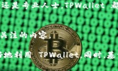    TPWallet 费率高吗？全面解析与使用体