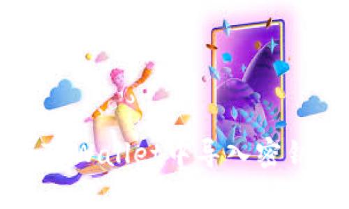 如何在TPWallet中导入密钥和钱包