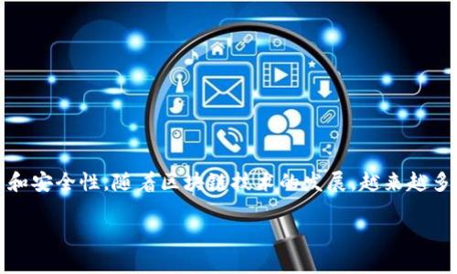 TPWallet（TP钱包）是一个多功能的数字资产钱包，通常支持多种加密货币的存储、管理和交易。其设计目标是为用户提供安全、便捷、快速的数字资产管理体验。

### TPWallet的核心功能

1. **多链支持**：TPWallet能够支持多个区块链网络上的资产管理，用户可以在一个钱包中管理不同类型的数字资产，如比特币、以太坊等。

2. **安全性**：TPWallet采用先进的加密技术，确保用户的私钥和资产安全，防止黑客攻击和盗窃。

3. **用户友好界面**：TPWallet通常提供一个直观易用的界面，使得无论是新手还是资深用户都能轻松上手。

4. **交易功能**：用户不仅可以存储和转账数字资产，还可以通过TPWallet进行交易，如在去中心化交易所（DEX）中进行买卖。

5. **跨链功能**：一些TPWallet支持跨链资产转移功能，使得用户可以方便地在不同区块链之间转移资产。

### TPWallet的应用场景

- **数字资产管理**：用户可以使用TPWallet来安全地管理他们的数字货币资产，例如比特币、以太坊和其他代币。
- **DeFi（去中心化金融）**：用户可以通过TPWallet参与DeFi项目，如借贷、流动性提供等，获取收益。
- **NFT（非同质化代币）**：一些TPWallet支持NFT的存储和转让，为艺术家和收藏者提供平台。

### 为什么选择TPWallet

1. **简化操作**：用户可以通过TPWallet进行简单、快速的操作，而不需要深入了解每种加密货币的背后技术。
   
2. **多种资产支持**：TPWallet支持多种数字资产，让用户能集中管理他们的数字财富。

3. **持续更新和支持**：TPWallet通常会根据市场变化和用户需求，快速更新和添加新功能。

### 结论

作为一个功能全面的数字资产钱包，TPWallet在数字货币的存储、管理和交易中为用户提供了极大的便利性和安全性。随着区块链技术的发展，越来越多的用户选择使用多功能数字资产钱包来管理他们的数字资产，而TPWallet无疑是一个值得考虑的优秀选项。

如果你有关于TPWallet的具体功能和使用方法的疑问，可以进一步询问！